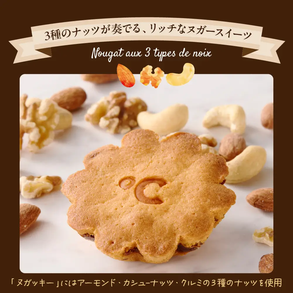 3種ナッツのヌガッキー 8個入り
