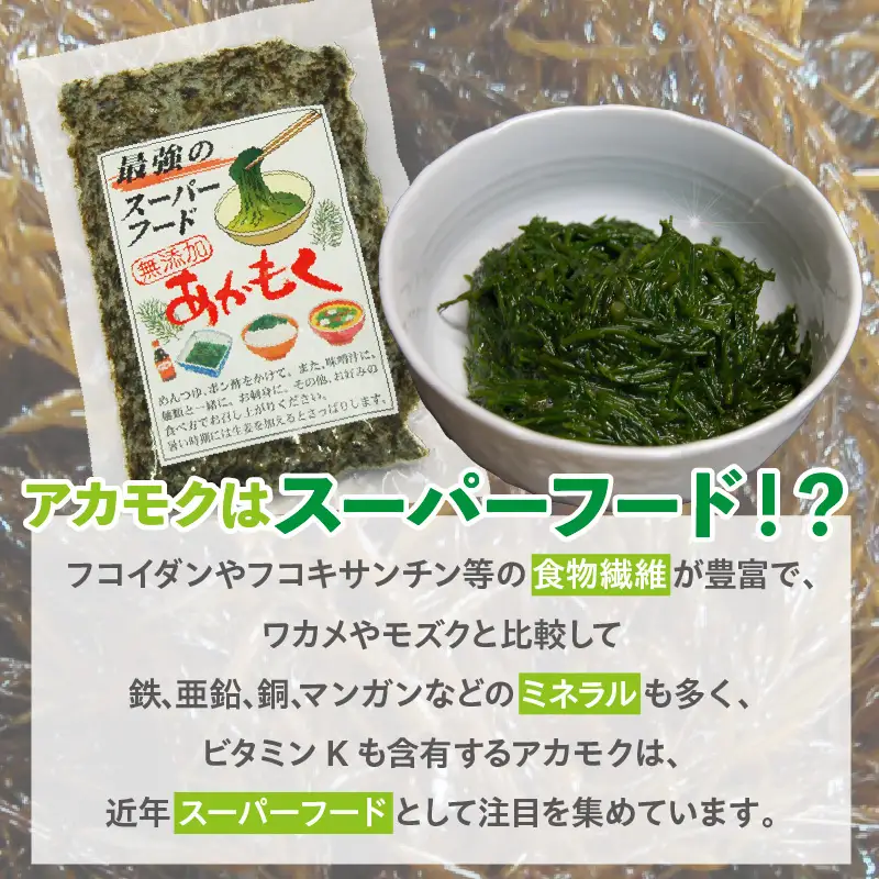 無添加 スーパーフード 山陰のアカモク 100g×20袋 冷凍 あかもく 74-25