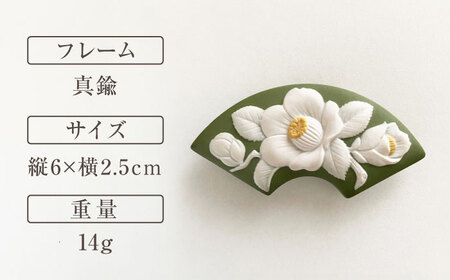 ＜帯留＞ 椿 海松色 /着物 小物 ギフト 贈り物 / 瀬戸市 / 陶華[BBCD012]