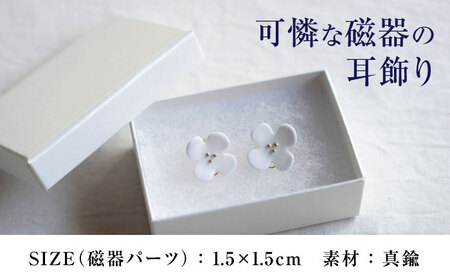 【瀬戸焼】 眞窯 磁器のお花の耳飾り イヤリング しろ 【眞窯】/ アクセサリー 耳飾り /瀬戸市[BBDK008]