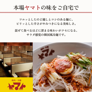 焼肉冷麺ヤマト ビビン麺 4食 1袋2食×2パック 生麺 セット 詰め合わせ 辛麺 ピリ辛 焼肉屋 惣菜 昼食 夜食 冷麺 れいめん 盛岡冷麺 麺 三大麺 ヤマト 冷麺 焼肉 ごはん 夕飯 おかず スープ 加工食品 焼肉 冷麺 ヤマト 岩手県 盛岡市 東北 岩手 盛岡 ヤマトフードサービス