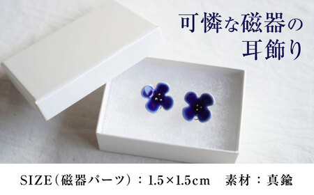 【瀬戸焼】 眞窯 磁器のお花の耳飾り イヤリング あお 【眞窯】/ アクセサリー 耳飾り /瀬戸市[BBDK007]