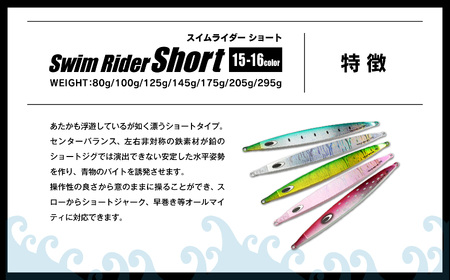 SS（Swim Rider Short/スイムライダーショート）　295g