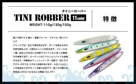 TN（TinyRobber）　110g