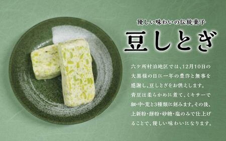お菓子の秋月 豆しとぎ、草大福（こし）、草麦餅（こし） 各5個入り