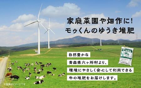 モゥくんのゆうき堆肥　2袋　60ℓ/24kg