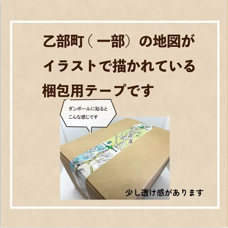 ＜おとべマップ柄梱包テープ 2個セット＞北海道 乙部町 ご当地 テープ