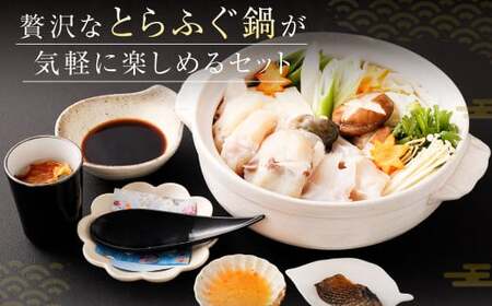 とらふぐ「鍋」セット 吉宝ふぐ『焼きひれ／特製ポン酢／もみじおろし付き』 ふぐ 河豚 フグ とらふぐ トラフグ 鍋 ふぐ鍋 雑炊 ひれ酒 熊本県 上天草市