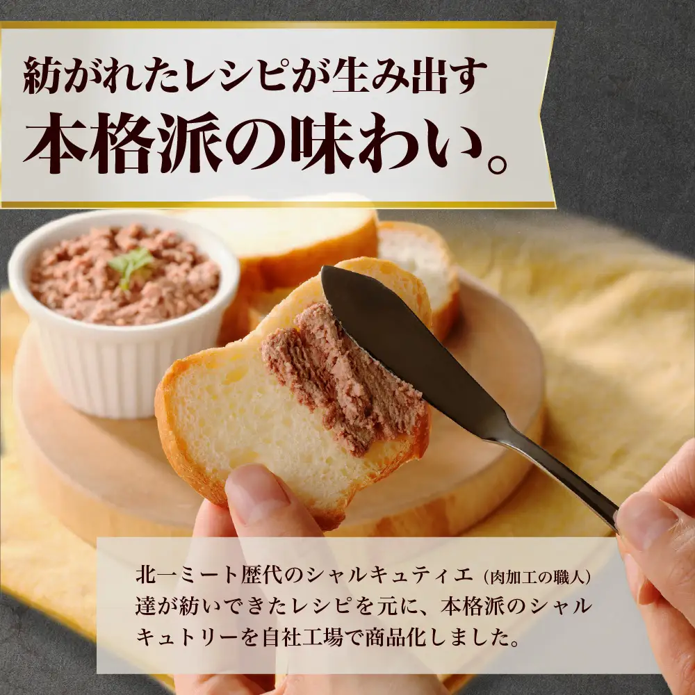 new ワインに合うパテ・リエット6種セット  | 牛肉 豚 鶏レバー 鮭 カニみそ 北海道 札幌市