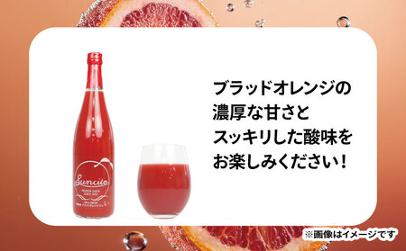 ブラッドオレンジ ストレート ジュース Suncito   ( サンシト )  720ml 化粧箱入り 名門サカイ オレンジジュース H010-085007
