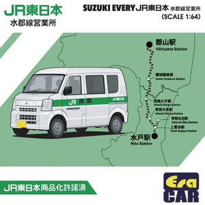 EraCar 1/64 SP60 日本限定発売 スズキ エブリイ JR東日本水郡線営業所（LM-5）