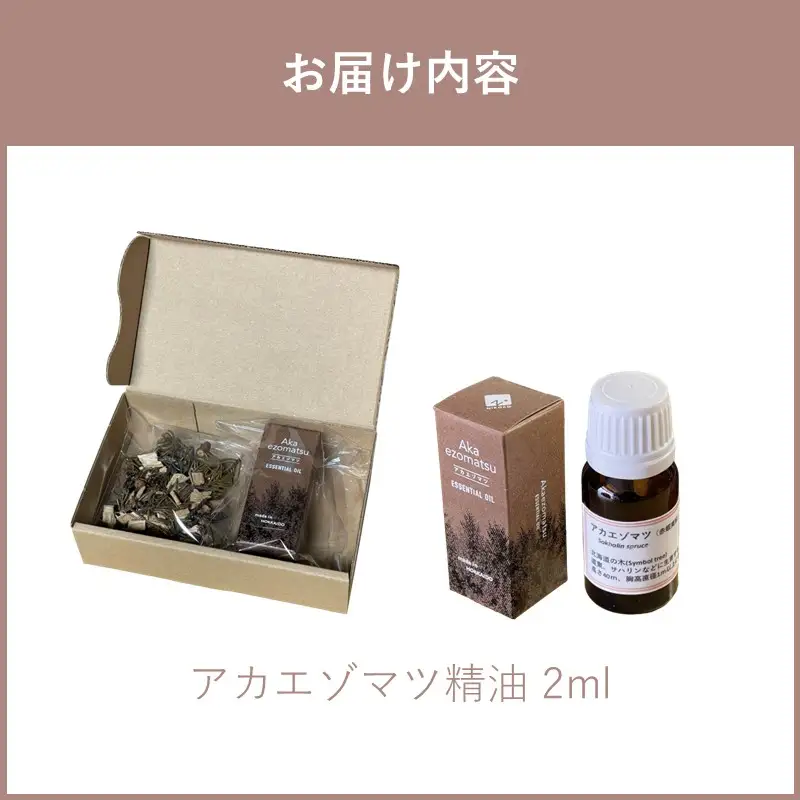 《7営業日以内に発送》アカエゾマツ精油 2ml ( 精油 オイル アロマ エッセンシャルオイル )【203-0004】