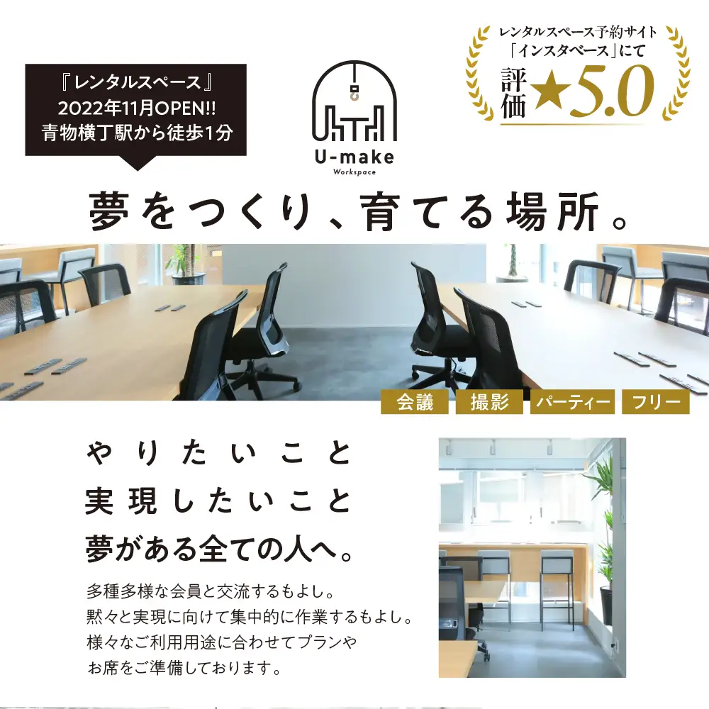 U-make コワーキングスペース　フリー席　1ヶ月券（平日のみ）