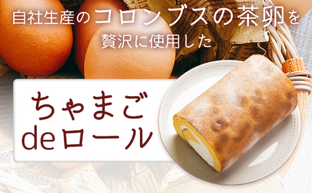 【4〜6人分】たまご屋さんが作る卵の風味が楽しめるこだわり抜いた ちゃまごdeロール【ロールケーキ ロールケーキ ロールケーキ ロールケーキ ロールケーキ ロールケーキ】 kl-0003