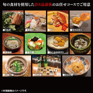 【ふるさと納税限定】鹿嶋わたなべ　お食事券（8,000円分）【和食割烹 ミシュラン 日本酒 ワイン 特選 特選食材 笠間焼 カウンター席 鹿嶋市 茨城県 食事券】（KDL-8）