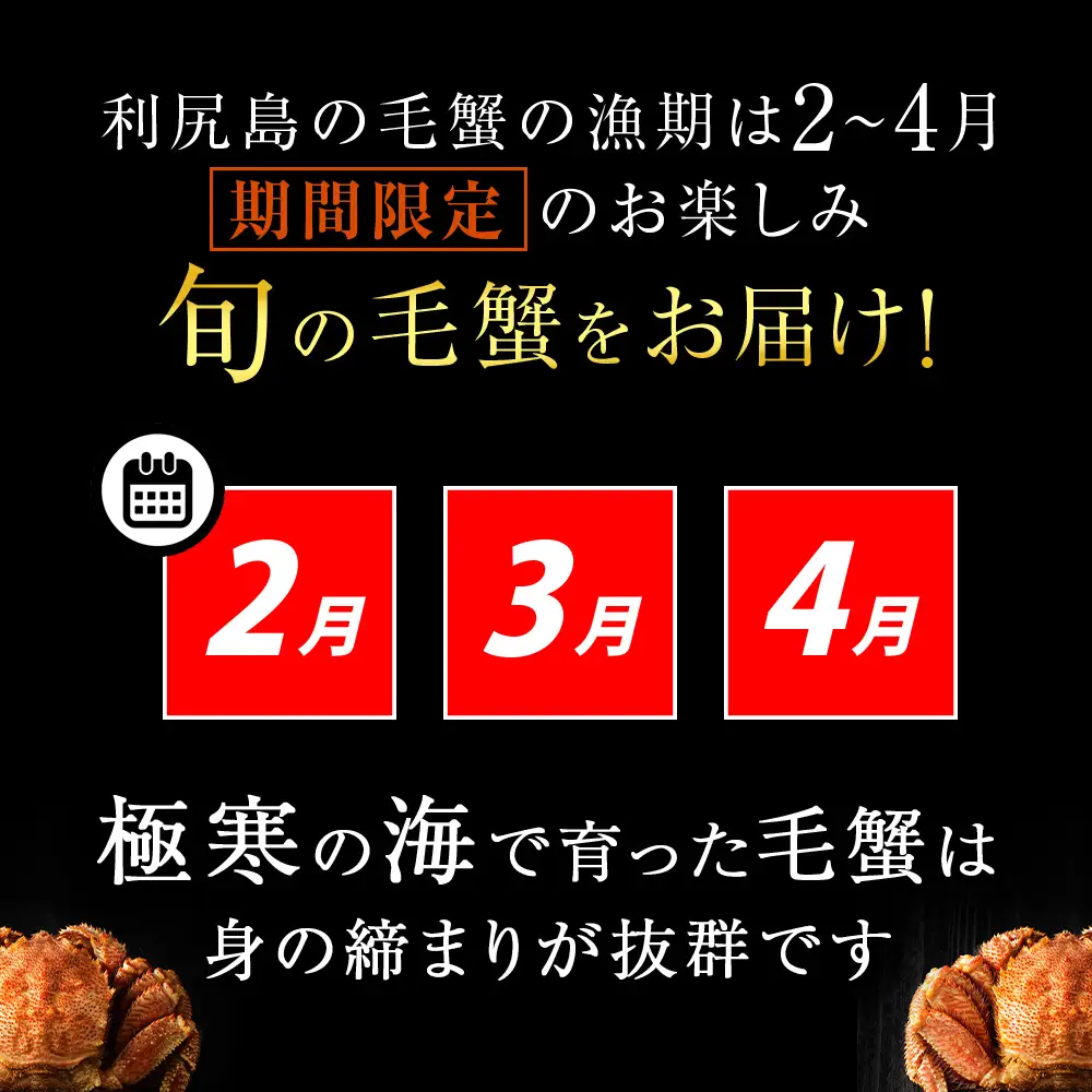 【2027年発送予約】チルドでお届け！ 浜茹で毛ガニ特大４尾（不揃い合計約3.2kg） 〈福士水産〉