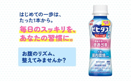 【5ヵ月定期便】ビヒダスヨーグルト 便通改善脂肪ゼロ ドリンクタイプ 1ケース（12本） | ふるさと納税 ヨーグルト 飲むヨーグルト 乳酸菌 健康サポート 甘さひかえめ 脂肪ゼロタイプ 便通改善 乳製品 冷蔵便 健康志向 ギフト お得セット 森永 森永乳業