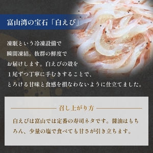 白えび刺身（むき身）1個 富山県 氷見市 白エビ 刺身 冷凍 海老