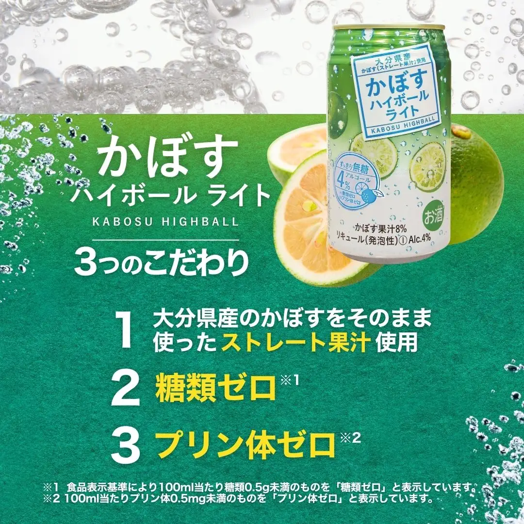 かぼす ハイボール ライト 340ml×24本 | 豊後高田市 ハイボール