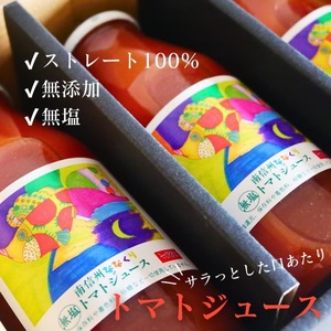 100%トマトジュース とまとde幸せ 180ml×3本 七久里農園 | トマト トマトジュース ジュース 飲料 野菜飲料 100％トマトジュース フレッシュ 新鮮 長野県 信州 南信州 飯田市