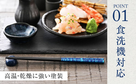 若狭塗箸　【食洗機対応】 染かすり 5膳セット / 箸 はし 小浜市 / ヤマックス[BFCL014]