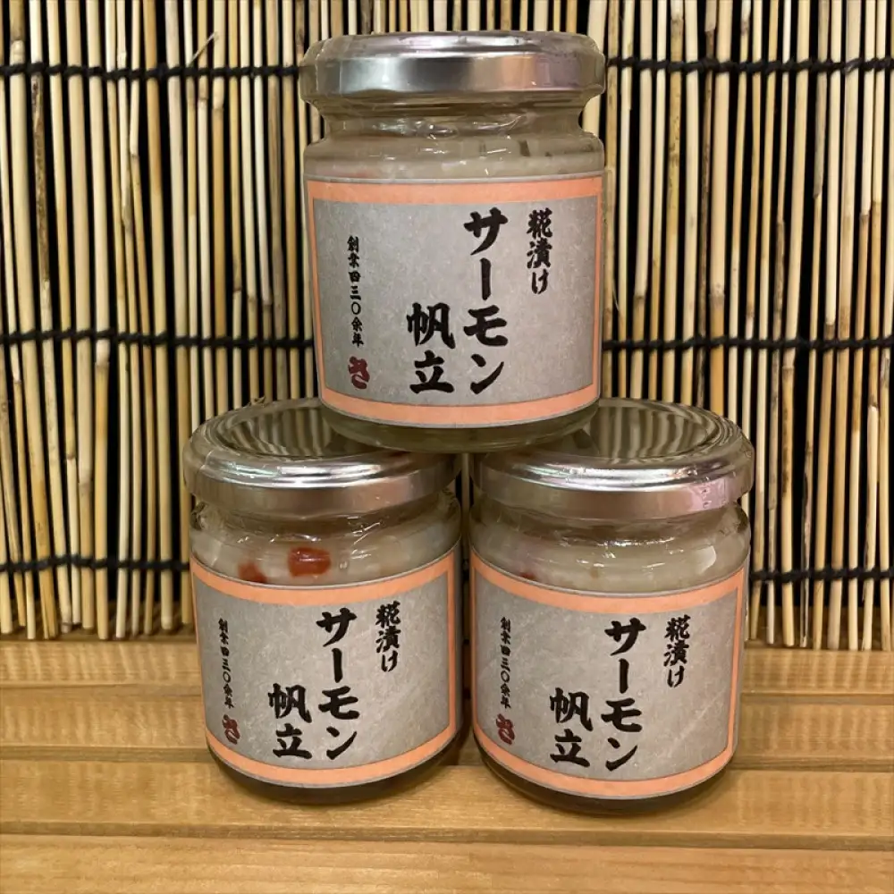 麹漬け サーモン帆立　3本【シャケ 鮭 ほたて ホタテ おつまみ 珍味 ご飯のお供 惣菜 珍味 お取り寄せ 御中元 お中元 お歳暮 父の日 母の日 贈り物 日本酒 焼酎】【神奈川県小田原市早川】