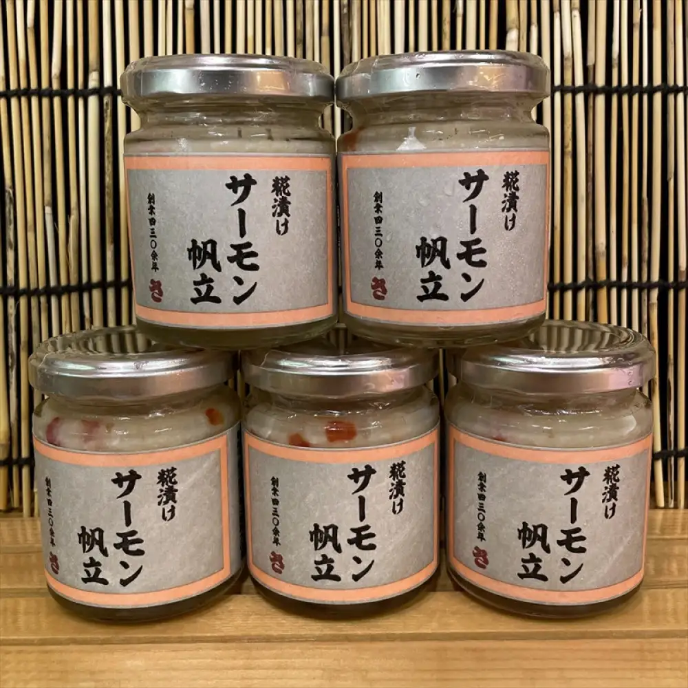 麹漬け サーモン帆立　5本【シャケ 鮭 ほたて ホタテ おつまみ 珍味 ご飯のお供 惣菜 珍味 お取り寄せ 御中元 お中元 お歳暮 父の日 母の日 贈り物 日本酒 焼酎】【神奈川県小田原市早川】