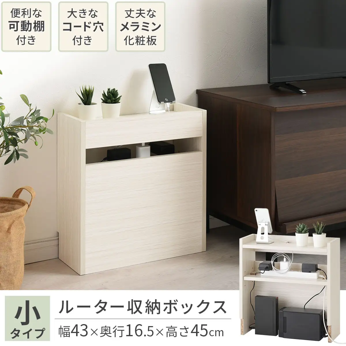 【完成品でお届け】ルーター収納ボックス〔小〕（ホワイト）ケーブルボックス スリム 小サイズ   コード収納 LKANET300255-0-WH