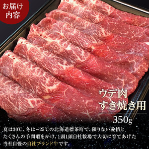 星空の黒牛 ウデ肉 すき焼き用 350ｇブランド牛 すき焼き 牛肉　|  すき焼き