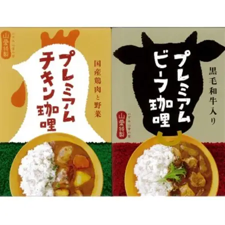 山愛特製プレミアムチキン珈哩＆プレミアプビーフ珈哩【1624039】