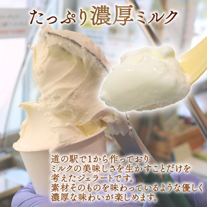 ミルク ジェラート 5個  室戸市 ジェラート