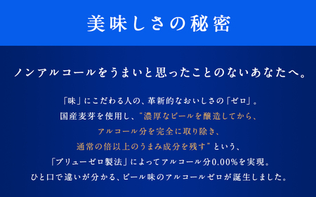 【福島のへそのまち もとみや産】アサヒゼロ350ml×24本　【07214-0385】