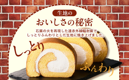 ジモショクセレクト　石窯ロールケーキ ロールケーキ  康卵 こうらん 遠赤外線輻射窯 高級卵 冷凍 お菓子 スイーツ デザート