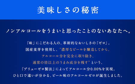 【福島のへそのまち もとみや産】アサヒゼロ500ml×24本　【07214-0386】