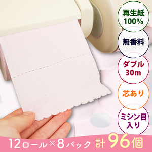 トイレットペーパー [ダブル] 96ロール ( 12ロール × 8パック ) 再生紙100％トイレットロール 日用品 消耗品 備蓄 無香料