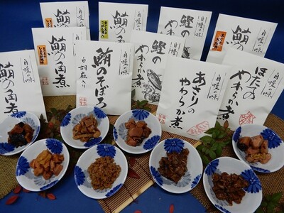a15-665　『焼津ダイカツ食品』海の幸佃煮10点セット