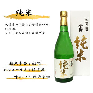 今小町 純米酒 720ml 辛口【 純米酒 】