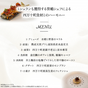【代々木上原／ミシュラン2015掲載】emuN（エミュ）×四万十町 特産品ランチコース 2名様（1年間有効） Smnt-23 ミシュラン 食事チケット 食事券 レストラン チケット ランチ ディナー 利用券 ギフト 贈り物 贈答 父の日 母の日 誕生日