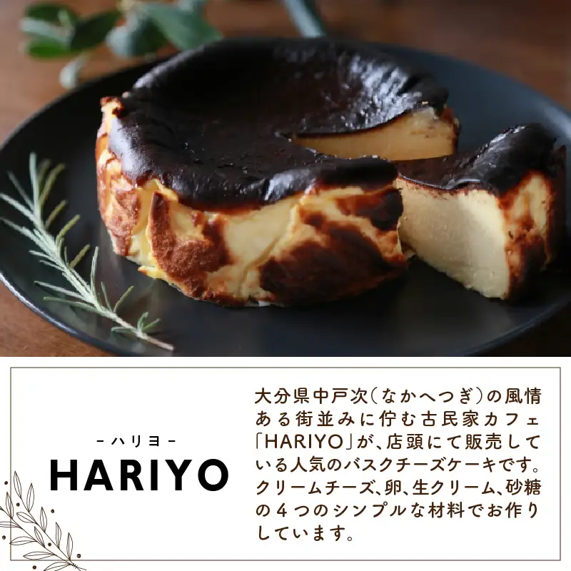 濃厚とろけるバスクチーズケーキ 小麦粉不使用 J02004