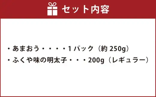 あまおう＆ふくや味の明太子200g	あまおう いちご 苺 イチゴ 果物 くだもの フルーツ 明太子 めんたいこ セット【2026年12月上旬～2027年3月下旬発送予定】