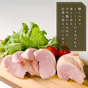 【河内鴨 ツムラ本店】国産 鴨肉 もも肉 スモーク 200g