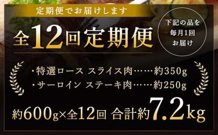 【全12回定期便】【A4ランク以上】長崎和牛 出島ばらいろ 特選 ロース スライス 350g サーロイン ステーキ 約250g 詰合せ ／ 和牛 国産 お肉 肉 牛肉 霜降り ロース サーロイン ステーキソース 塩コショウ付き セット 長崎県 長崎市