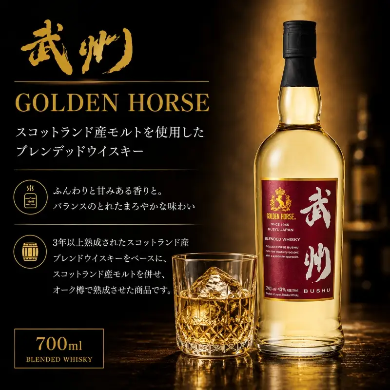 ウイスキー 武州 700ml モルトウイスキー ロック ハイボール