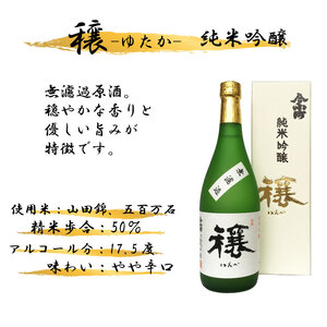 日本酒 純米吟醸 720ml 穰 ゆたか 【 純米吟醸 】