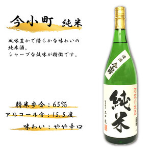 日本酒 純米酒 飲み比べ1800ml 3種【 純米酒 】