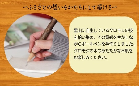 【いいやま北原産】 くろもじ ペン 2本セット （Bp-001） 長野県 飯山市 おすすめ ランキング おいしい 高評価 大人気 ギフト ボールペン 文房具