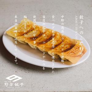 【野方餃子】 冷凍生餃子セット 10人前（60個）| 餃子 