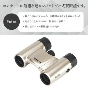 ケンコー 双眼鏡 Classi-air 10×21MC-GD ゴールドレインプルーフ 4961607021422