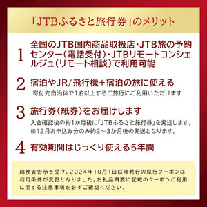 【出雲市】JTBふるさと旅行券（450,000円分）有効期間5年 | 予約 宿泊 観光 体験 温泉 ホテル 旅館 チケット 子供 子連れ カップル 家族 店頭 電話 出雲