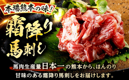鮮馬刺し 霜降り カルビ ユッケ 約40g×7 計約280g セット  馬刺し[AYAF002]